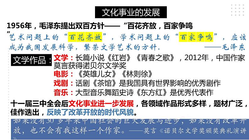 第六单元 科技文化与社会生活 精品复习课件第6页