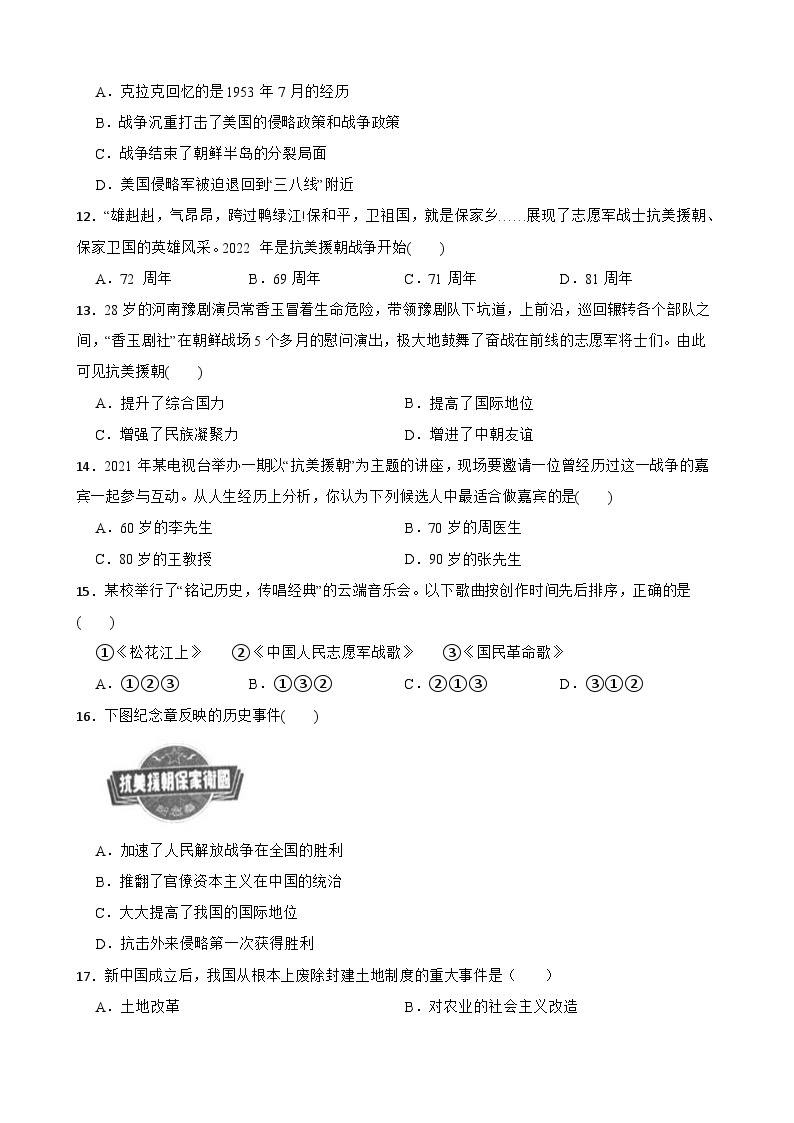 第一单元 中华人民共和国的成立和巩固 单元测试卷（含答案解析）03