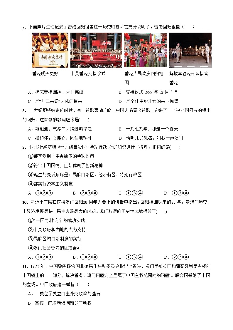 第四单元 民族团结与祖国统一 单元测试卷（含答案）02