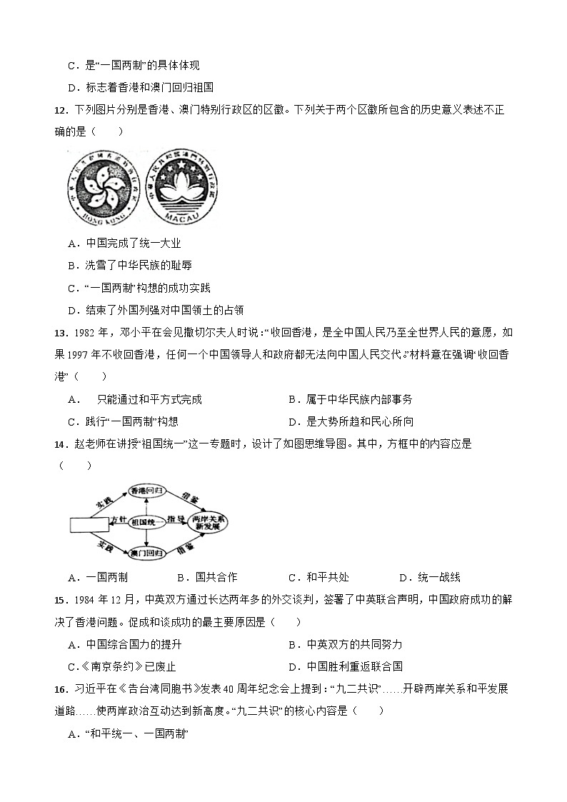 第四单元 民族团结与祖国统一 单元测试卷（含答案）03