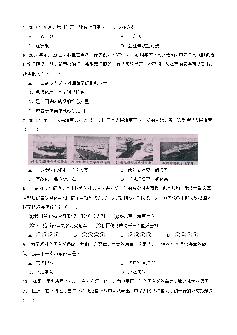 第五单元 国防建设与外交成就 单元测试卷（含答案）02