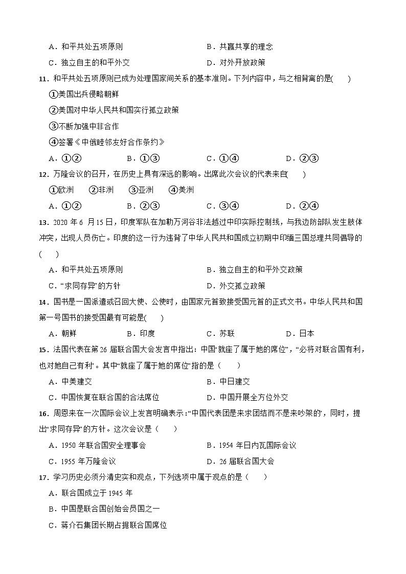 第五单元 国防建设与外交成就 单元测试卷（含答案）03