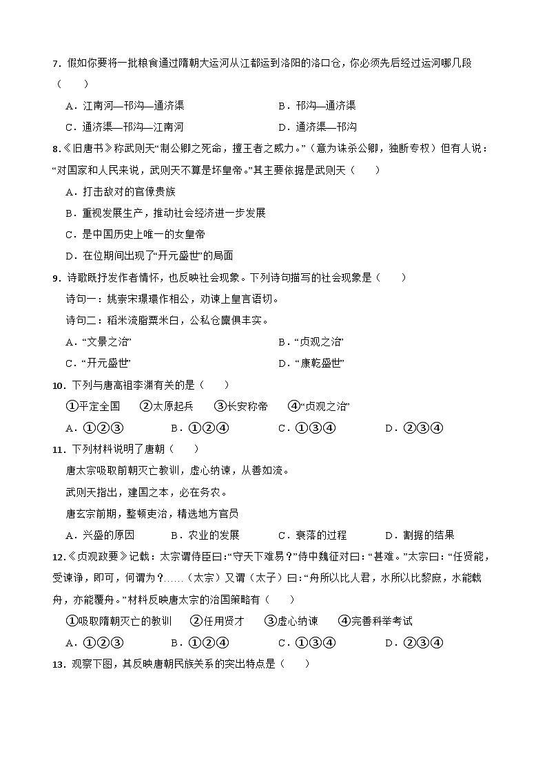 第一单元 隋唐时期：繁荣与开放的时代 单元测试卷（含答案解析）02