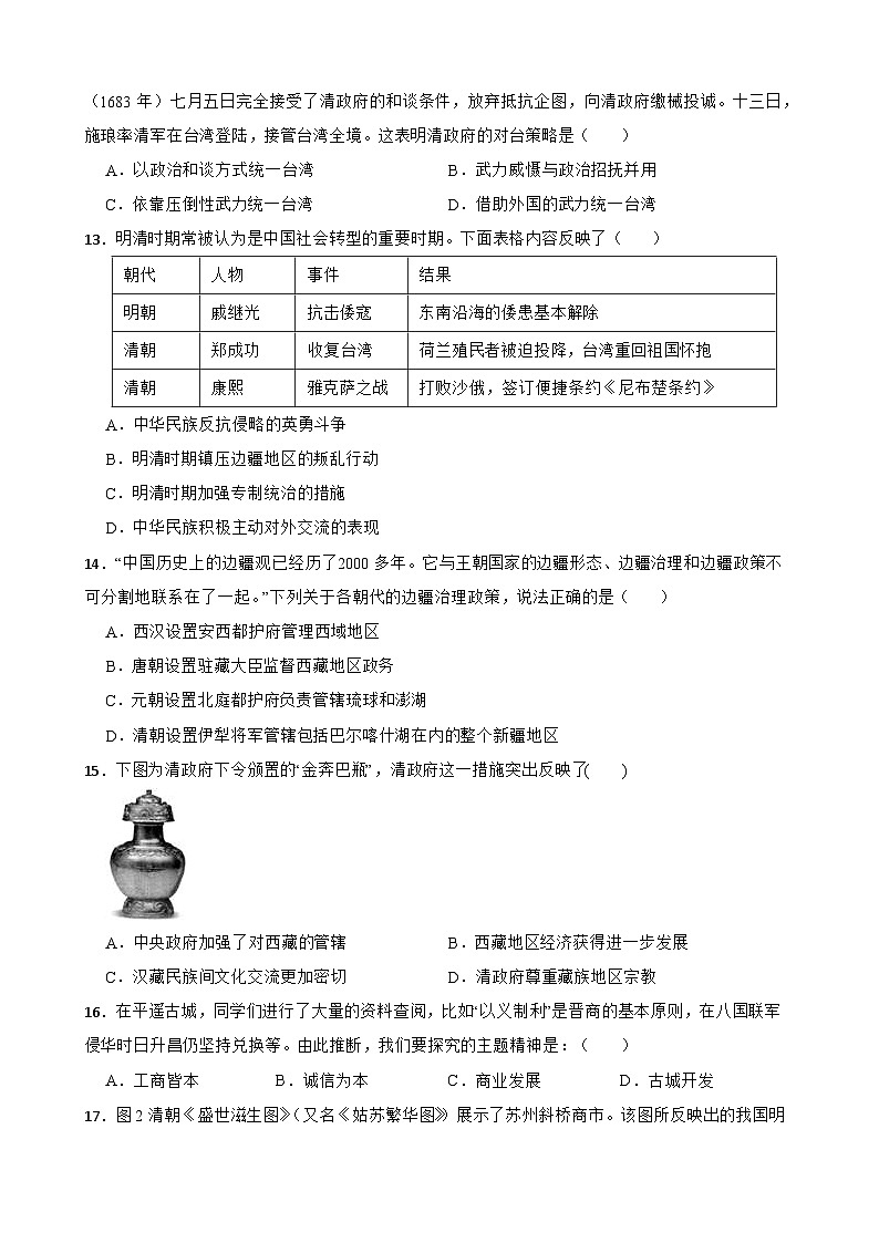 第三单元 明清时期：统一多民族国家的巩固与发展 单元测试卷（含答案）03