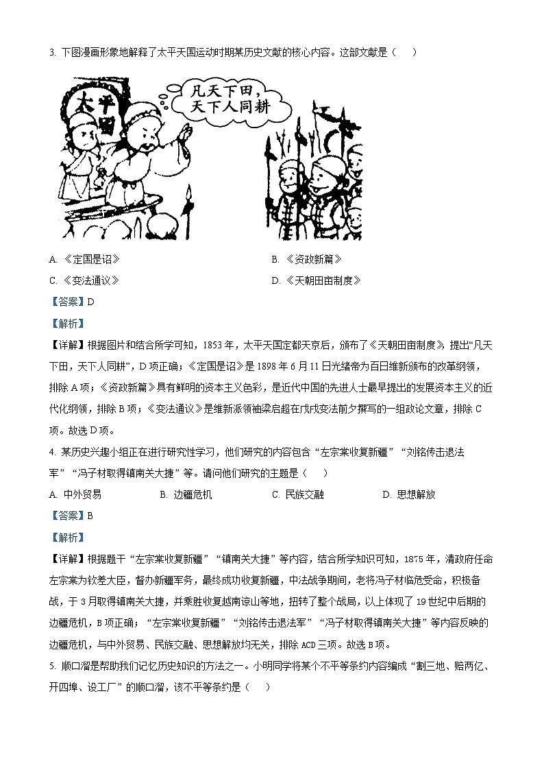 精品解析：重庆市永川区2023-2024学年八年级上学期期末历史试题（解析版）第2页