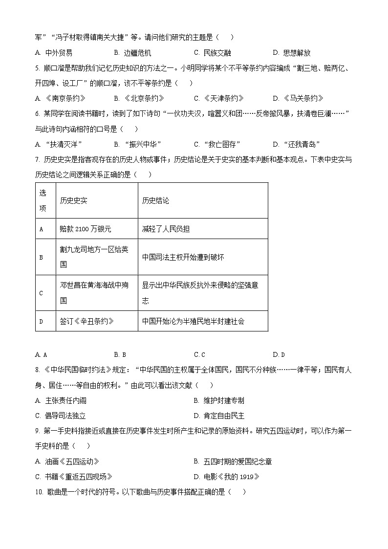 精品解析：重庆市永川区2023-2024学年八年级上学期期末历史试题（原卷版）第2页