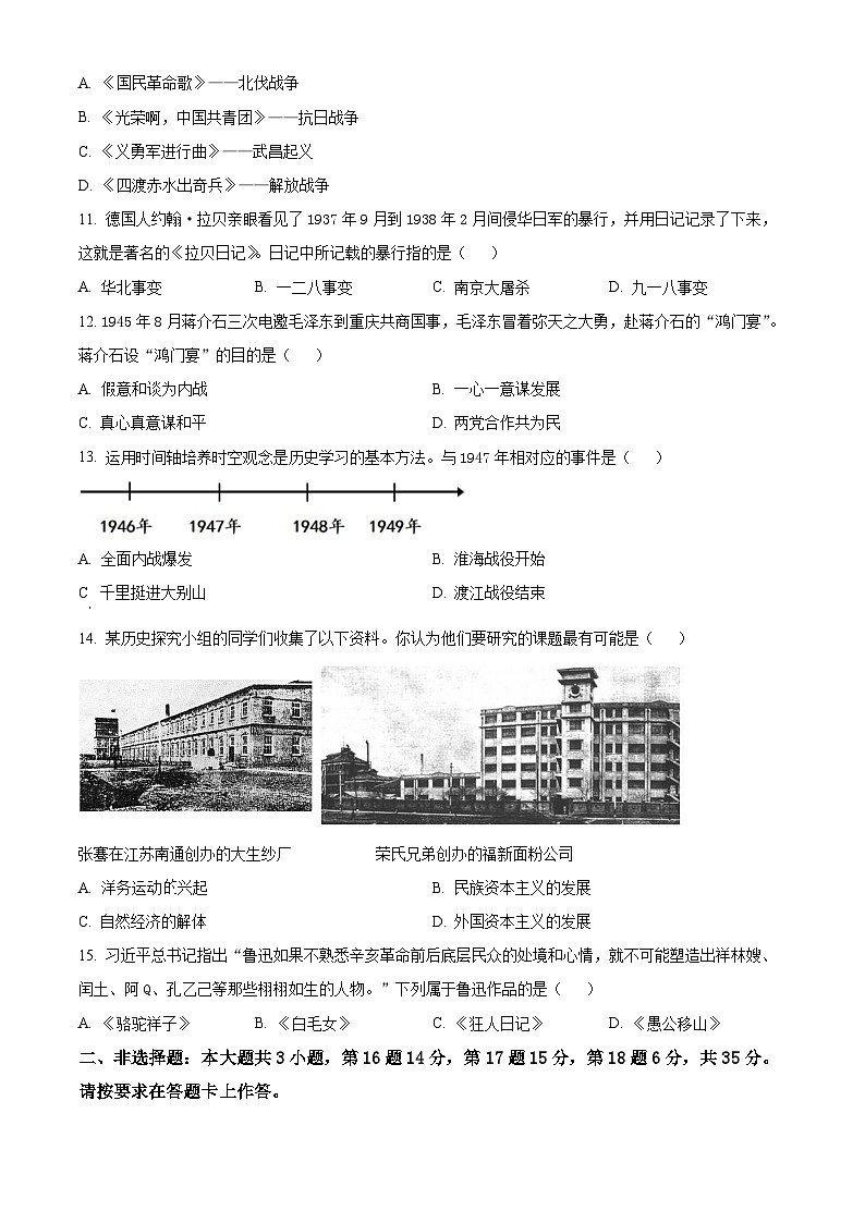 精品解析：重庆市永川区2023-2024学年八年级上学期期末历史试题（原卷版）第3页
