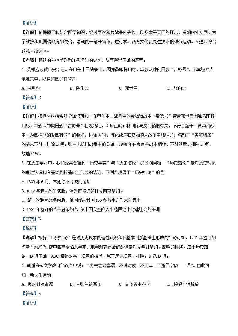 重庆市巴渝学校2023-2024学年八年级上学期期末历史试题（原卷版+解析版）02