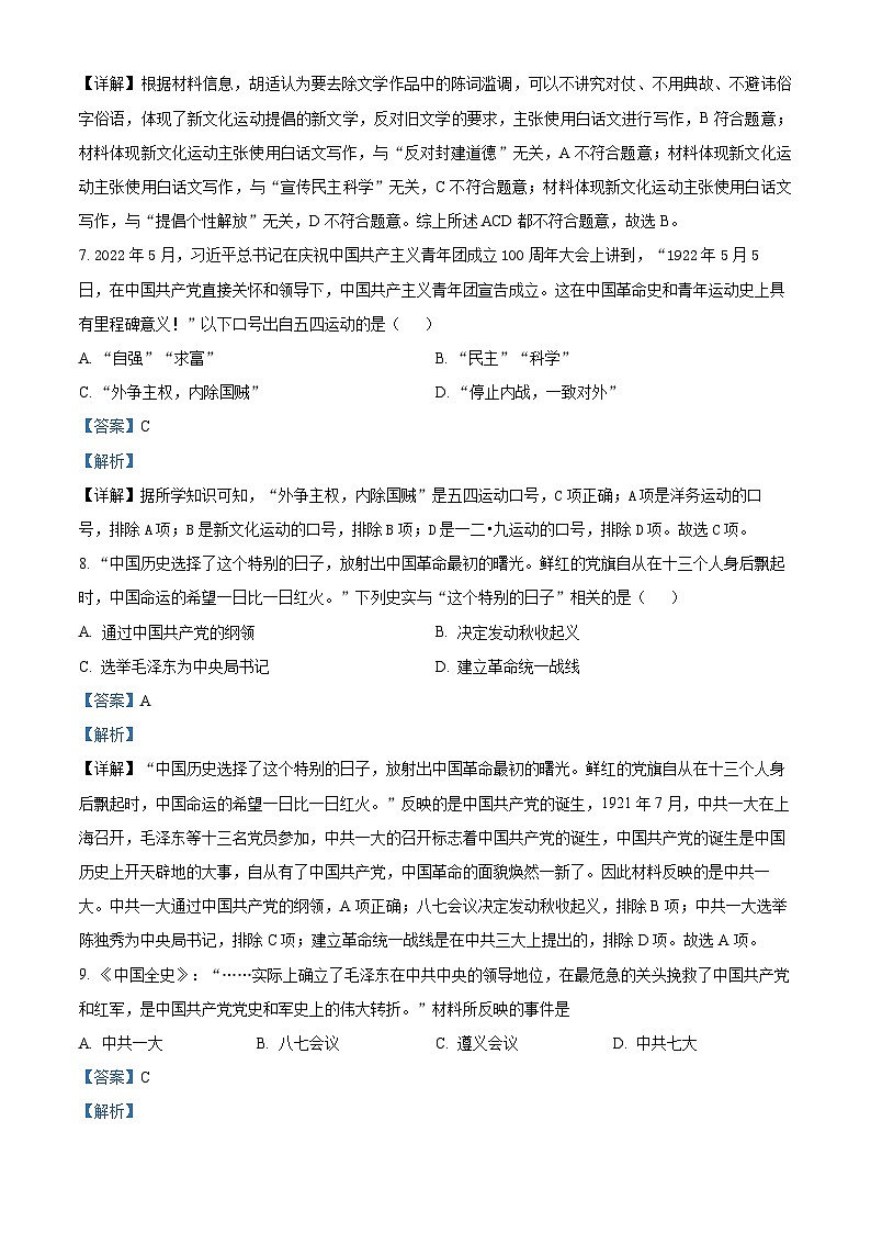 重庆市巴渝学校2023-2024学年八年级上学期期末历史试题（原卷版+解析版）03