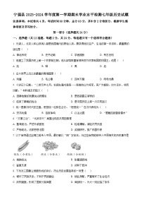 陕西省汉中市宁强县2023-2024学年七年级上学期期末历史试题（原卷版+解析版）