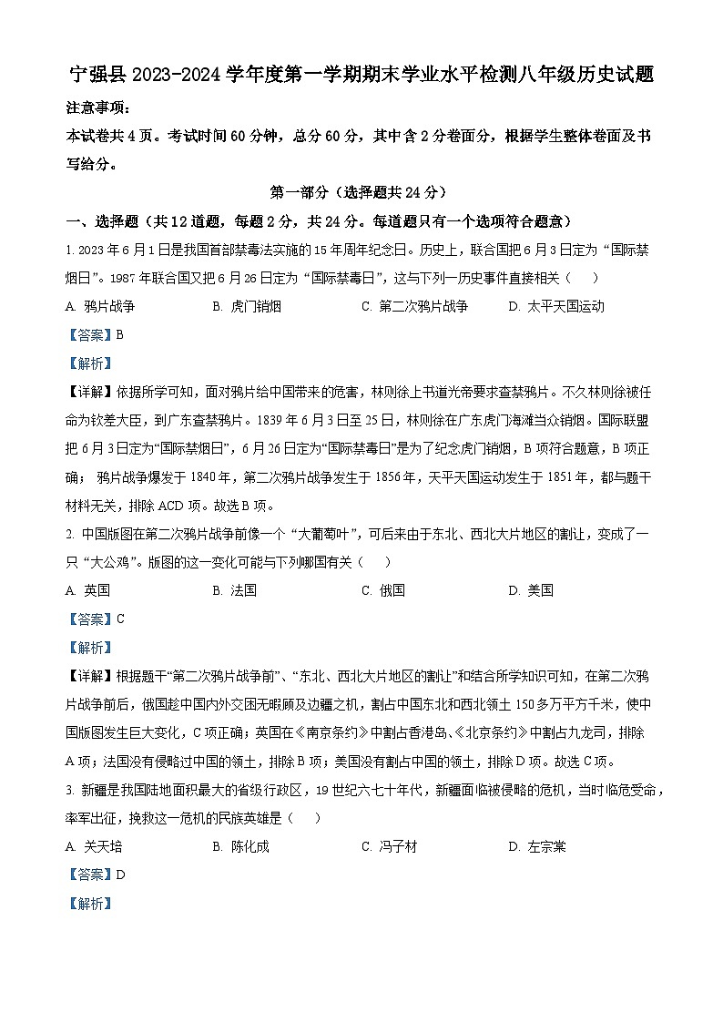 精品解析：陕西省汉中市宁强县2023-2024学年八年级上学期期末历史试题（解析版）第1页
