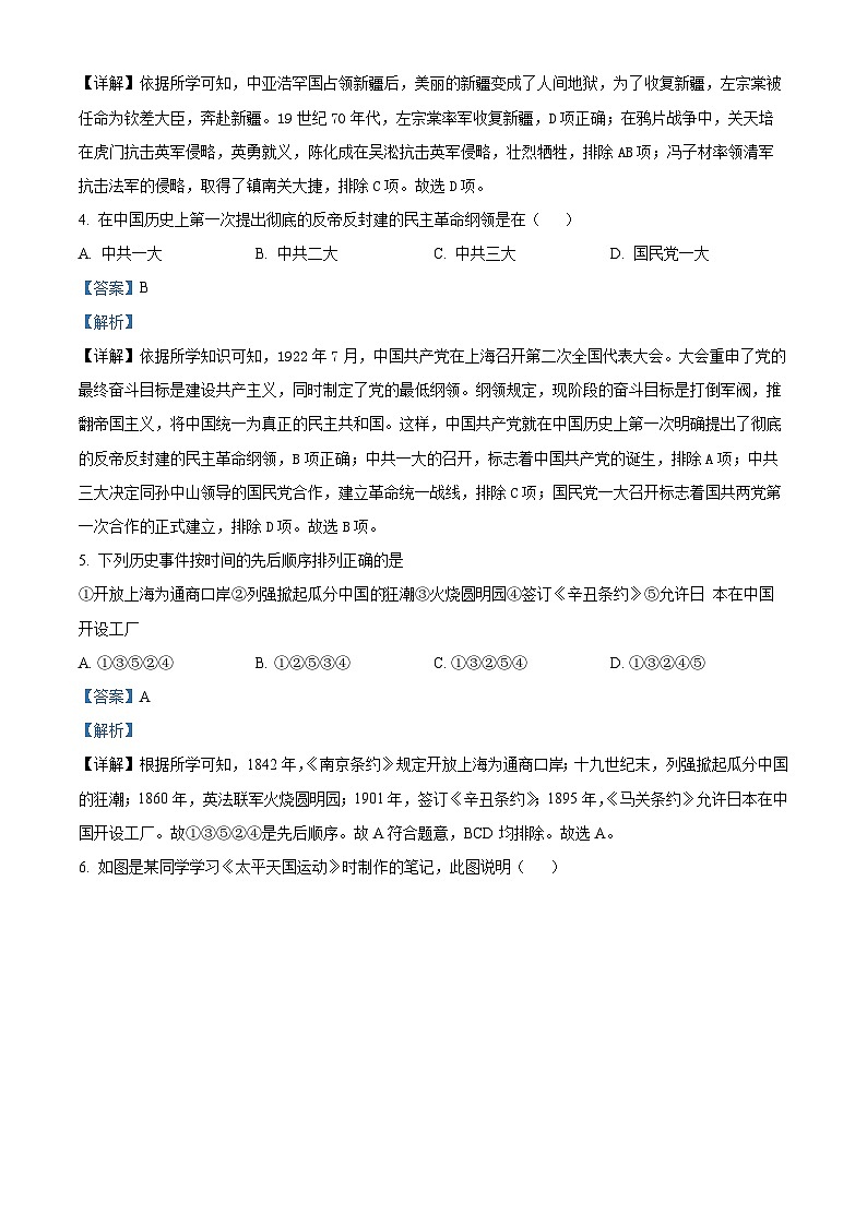 精品解析：陕西省汉中市宁强县2023-2024学年八年级上学期期末历史试题（解析版）第2页