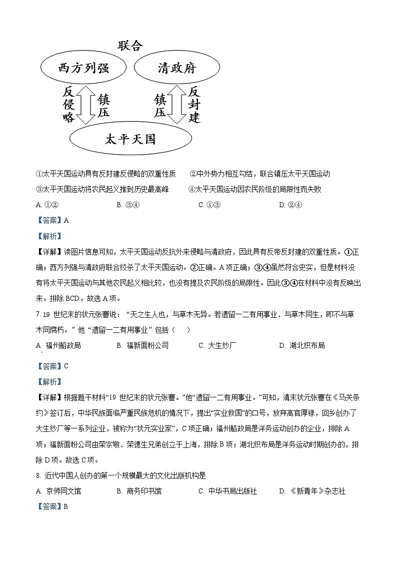 精品解析：陕西省汉中市宁强县2023-2024学年八年级上学期期末历史试题（解析版）第3页