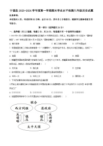 陕西省汉中市宁强县2023-2024学年八年级上学期期末历史试题（原卷版+解析版）