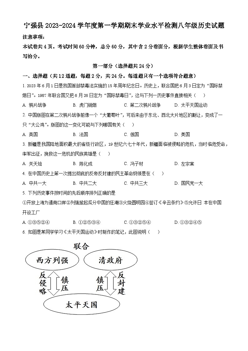 精品解析：陕西省汉中市宁强县2023-2024学年八年级上学期期末历史试题（原卷版）第1页