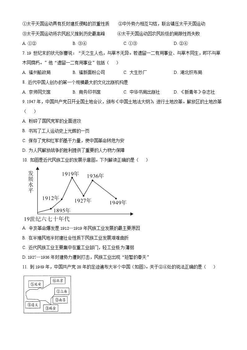 精品解析：陕西省汉中市宁强县2023-2024学年八年级上学期期末历史试题（原卷版）第2页