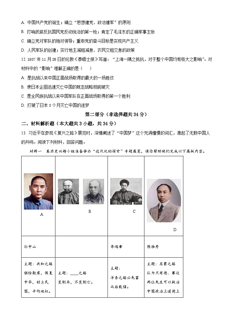 精品解析：陕西省汉中市宁强县2023-2024学年八年级上学期期末历史试题（原卷版）第3页
