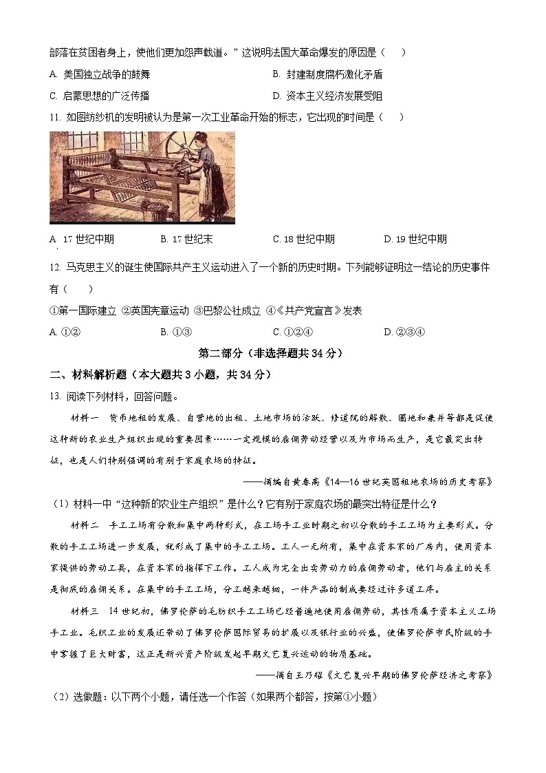 精品解析：陕西省汉中市宁强县2023-2024学年九年级上学期期末历史试题（原卷版）第3页
