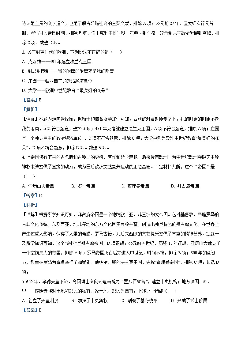 精品解析：陕西省汉中市宁强县2023-2024学年九年级上学期期末历史试题（解析版）第2页