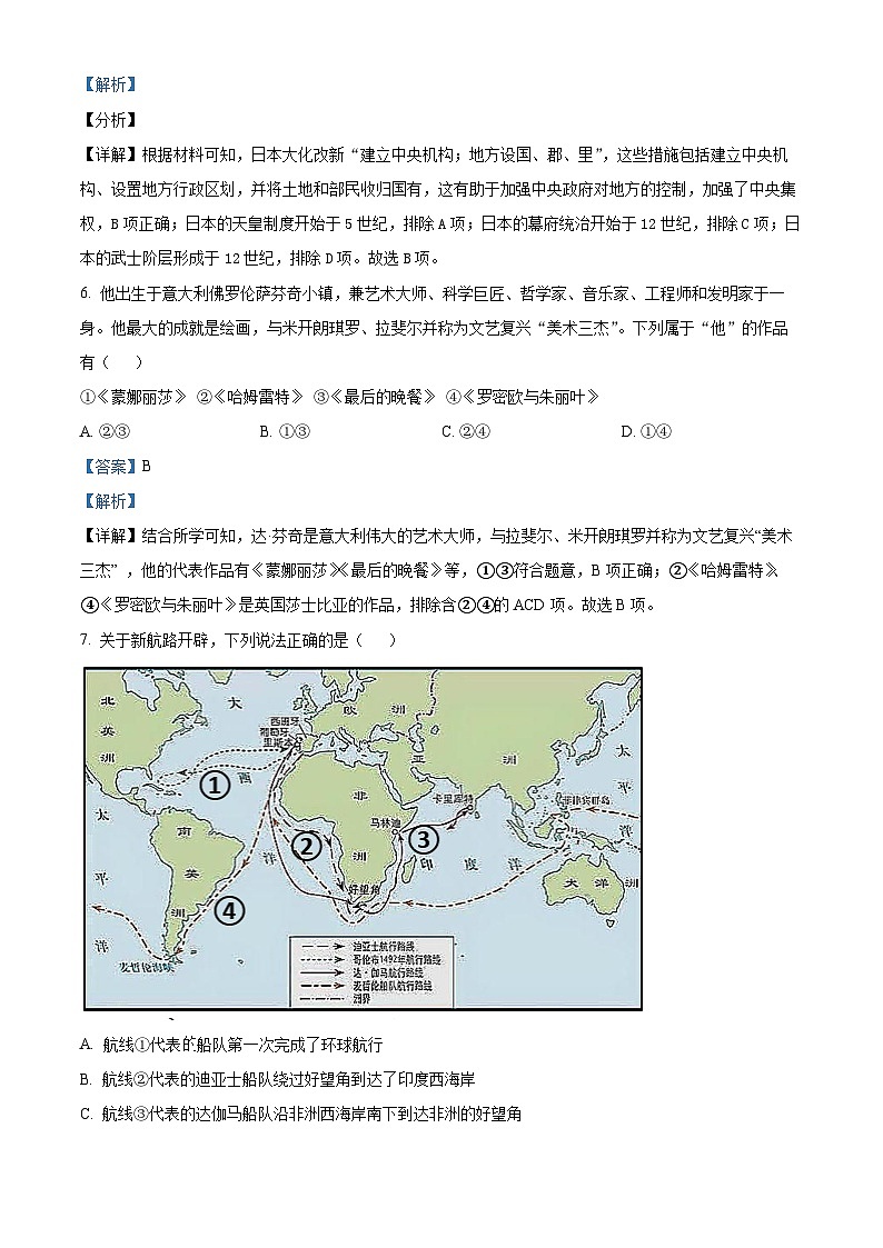 精品解析：陕西省汉中市宁强县2023-2024学年九年级上学期期末历史试题（解析版）第3页