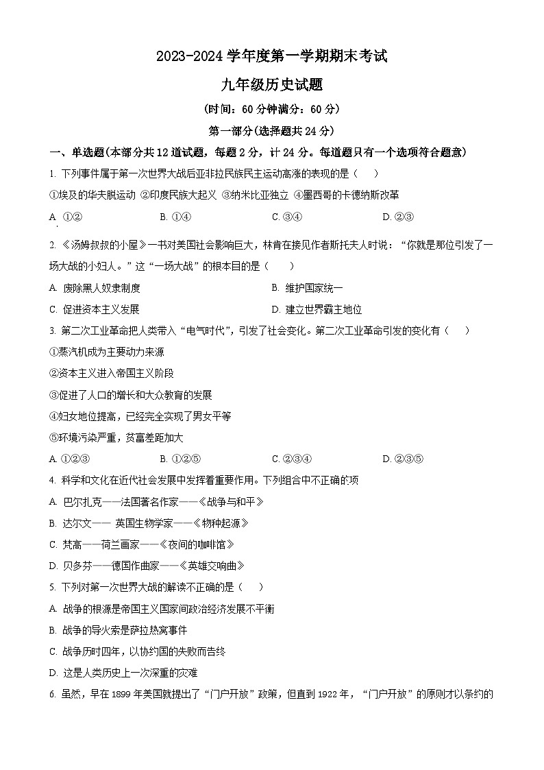 精品解析：陕西省宝鸡市陈仓区2023-2024学年九年级上学期期末历史试题（原卷版）第1页