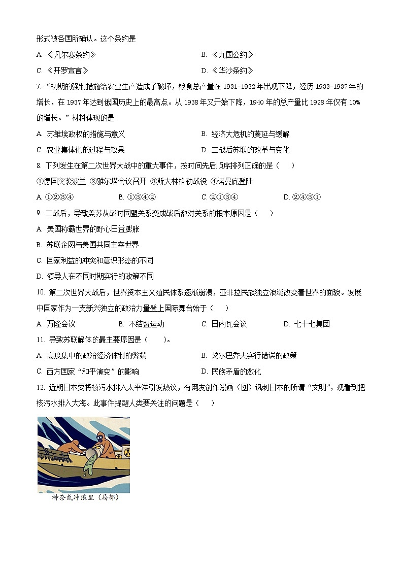 精品解析：陕西省宝鸡市陈仓区2023-2024学年九年级上学期期末历史试题（原卷版）第2页