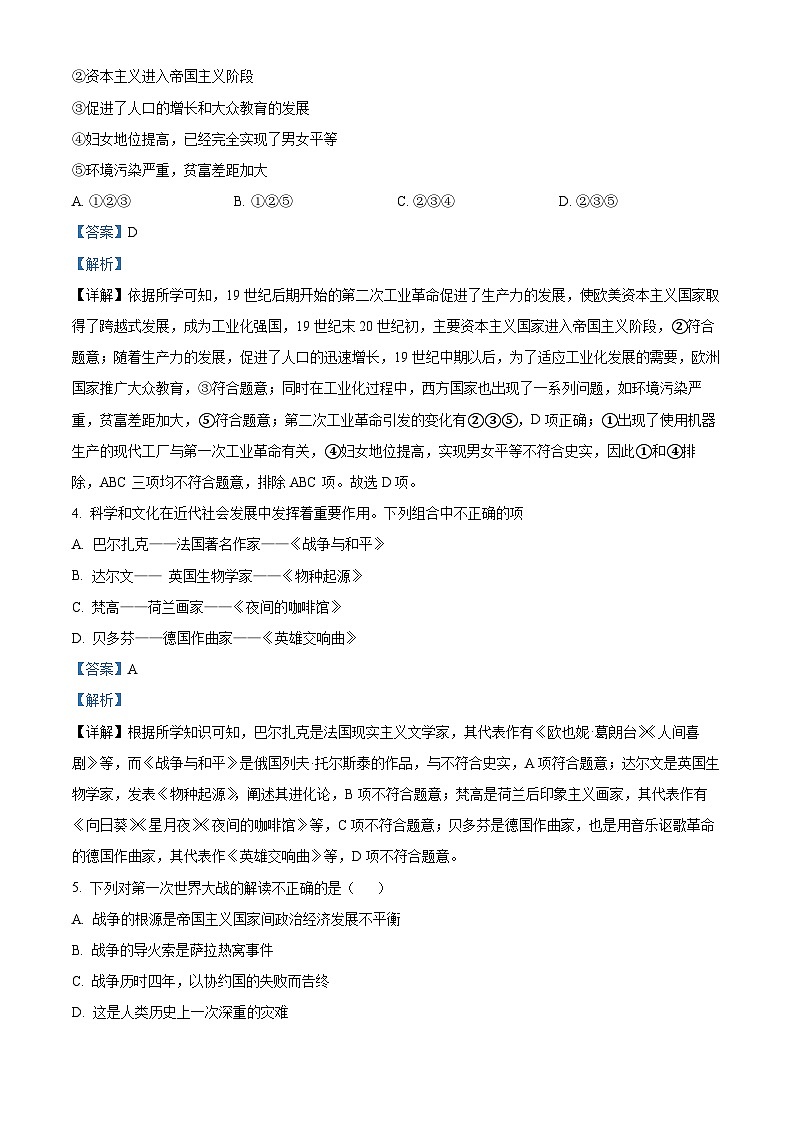 精品解析：陕西省宝鸡市陈仓区2023-2024学年九年级上学期期末历史试题（解析版）第2页