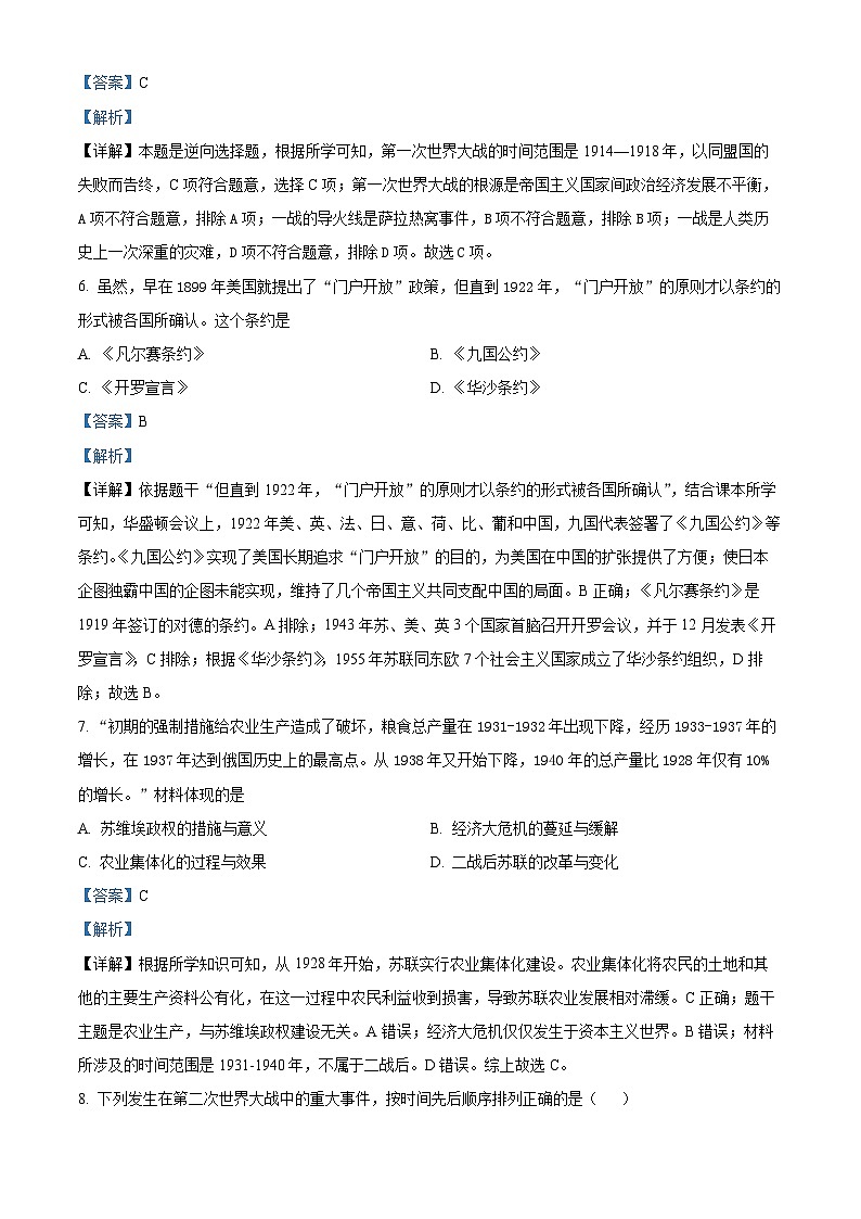精品解析：陕西省宝鸡市陈仓区2023-2024学年九年级上学期期末历史试题（解析版）第3页