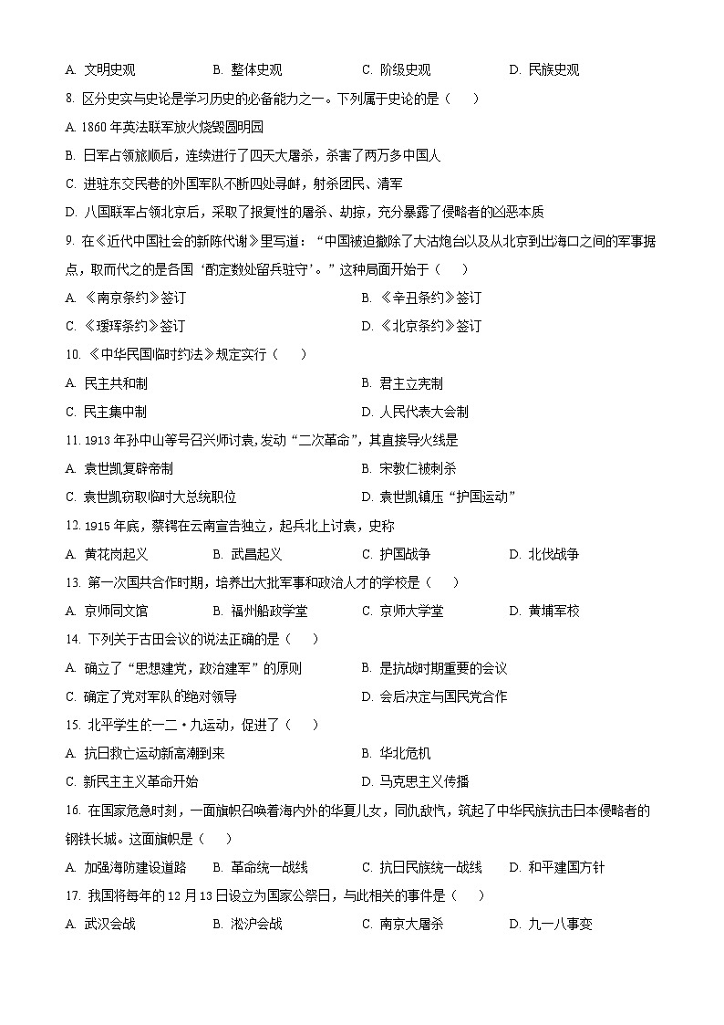 精品解析：吉林省长春市二道区2023-2024学年八年级上学期期末历史试题（原卷版）第2页