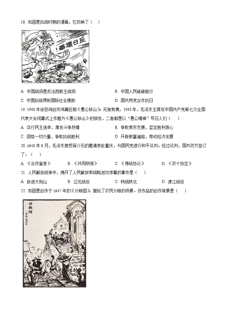 精品解析：吉林省长春市二道区2023-2024学年八年级上学期期末历史试题（原卷版）第3页