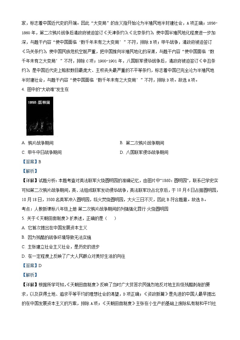 精品解析：吉林省长春市二道区2023-2024学年八年级上学期期末历史试题（解析版）第2页