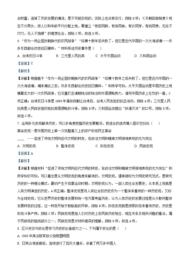 精品解析：吉林省长春市二道区2023-2024学年八年级上学期期末历史试题（解析版）第3页