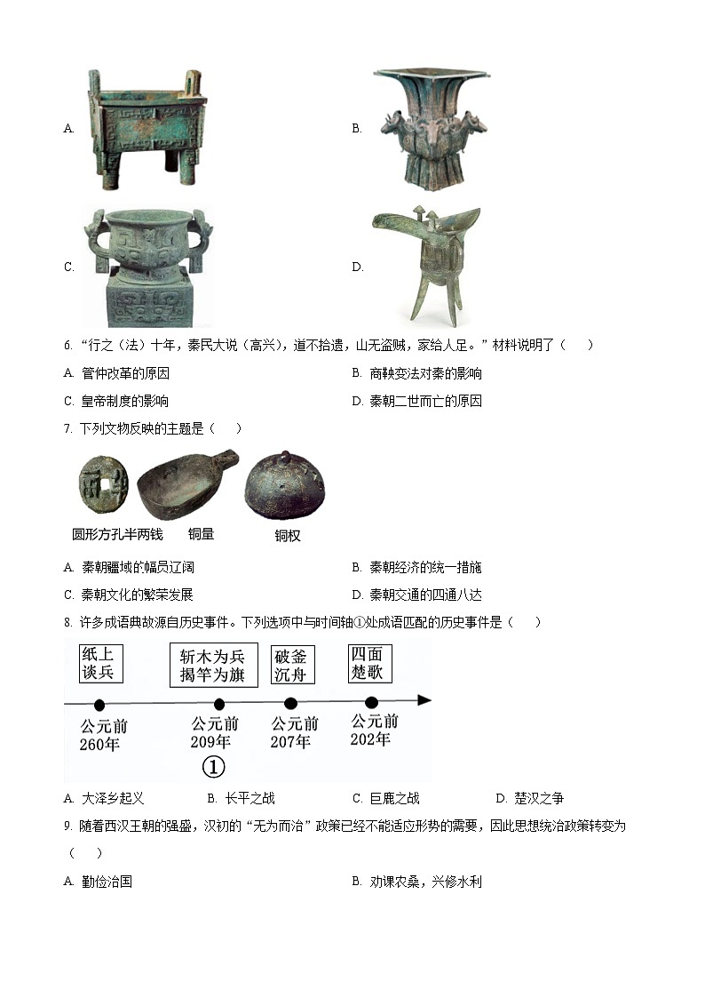 黑龙江省哈尔滨市呼兰区第四中学2023-2024学年七年级上学期期末历史试题（原卷版+解析版）02
