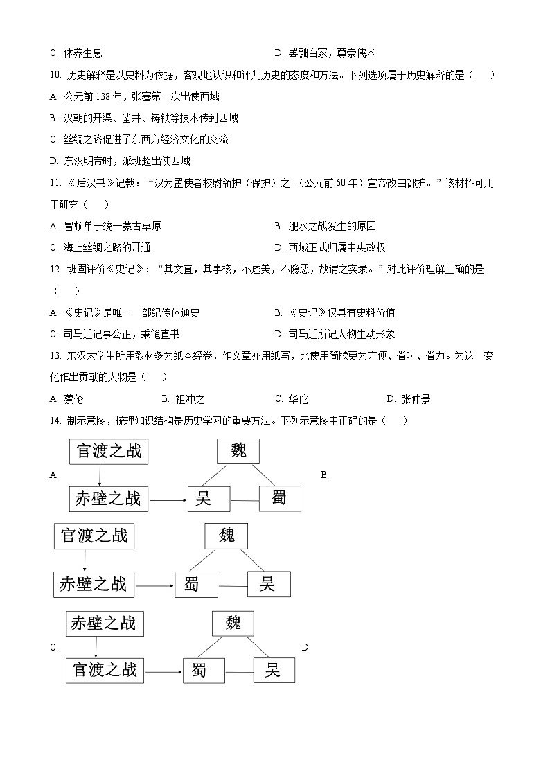黑龙江省哈尔滨市呼兰区第四中学2023-2024学年七年级上学期期末历史试题（原卷版+解析版）03