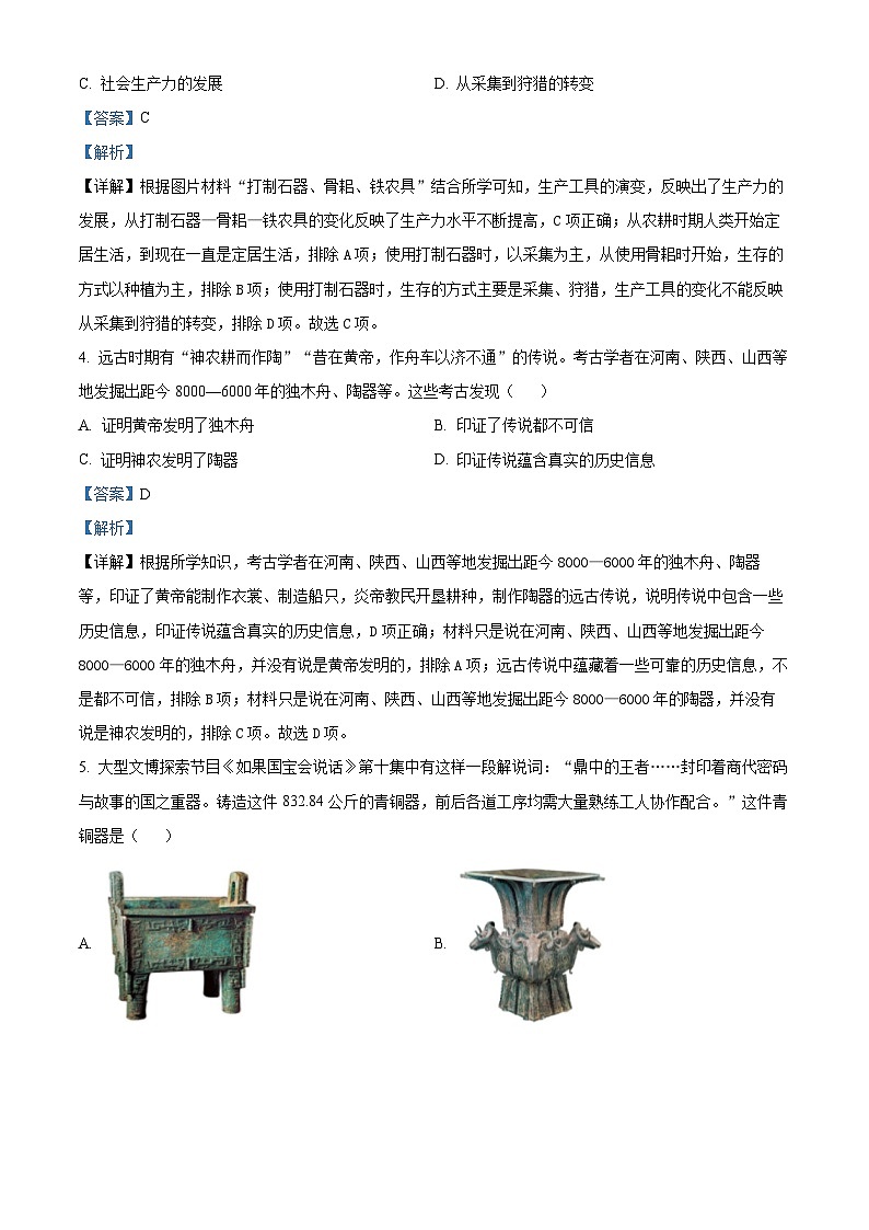 黑龙江省哈尔滨市呼兰区第四中学2023-2024学年七年级上学期期末历史试题（原卷版+解析版）02