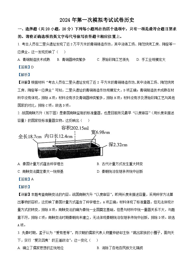 河南省安阳市汤阴县2023-2024学年九年级下学期开学考试历史试题（原卷版+解析版）01