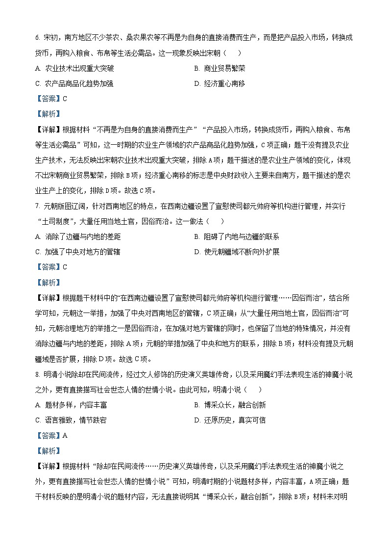 河南省安阳市汤阴县2023-2024学年九年级下学期开学考试历史试题（原卷版+解析版）03