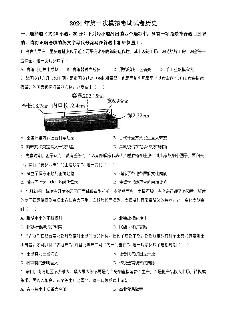 河南省安阳市汤阴县2023-2024学年九年级下学期开学考试历史试题（原卷版+解析版）01