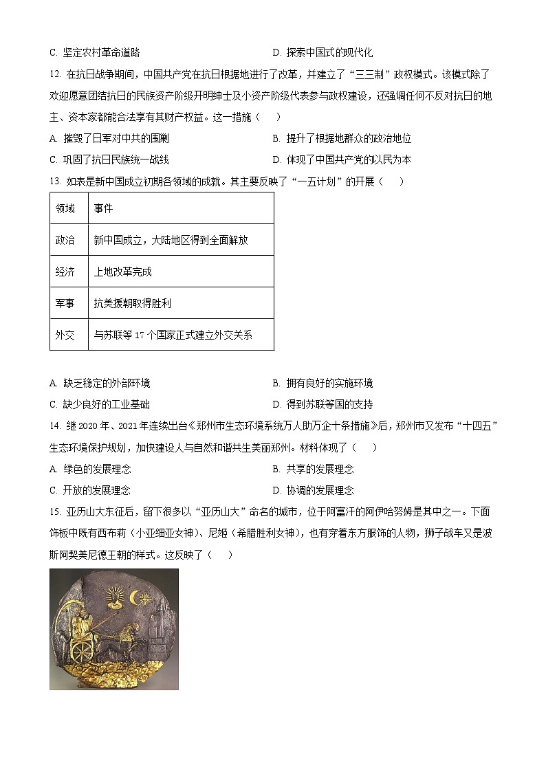 河南省安阳市汤阴县2023-2024学年九年级下学期开学考试历史试题（原卷版+解析版）03