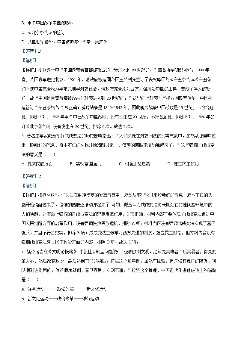精品解析：河北省邯郸市广平县2023-2024学年八年级上学期期末历史试题（解析版）第3页