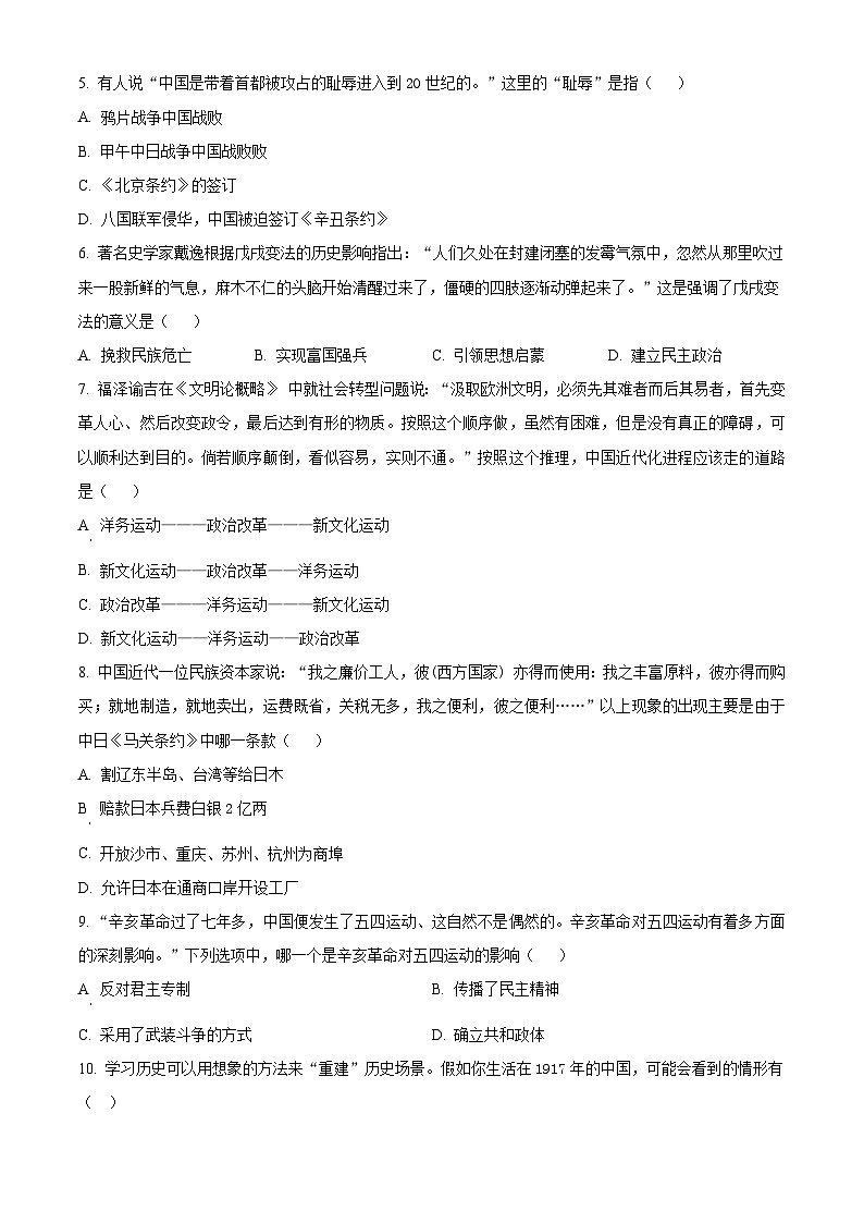 精品解析：河北省邯郸市广平县2023-2024学年八年级上学期期末历史试题（原卷版）第2页
