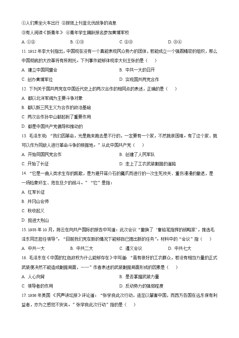 精品解析：河北省邯郸市广平县2023-2024学年八年级上学期期末历史试题（原卷版）第3页