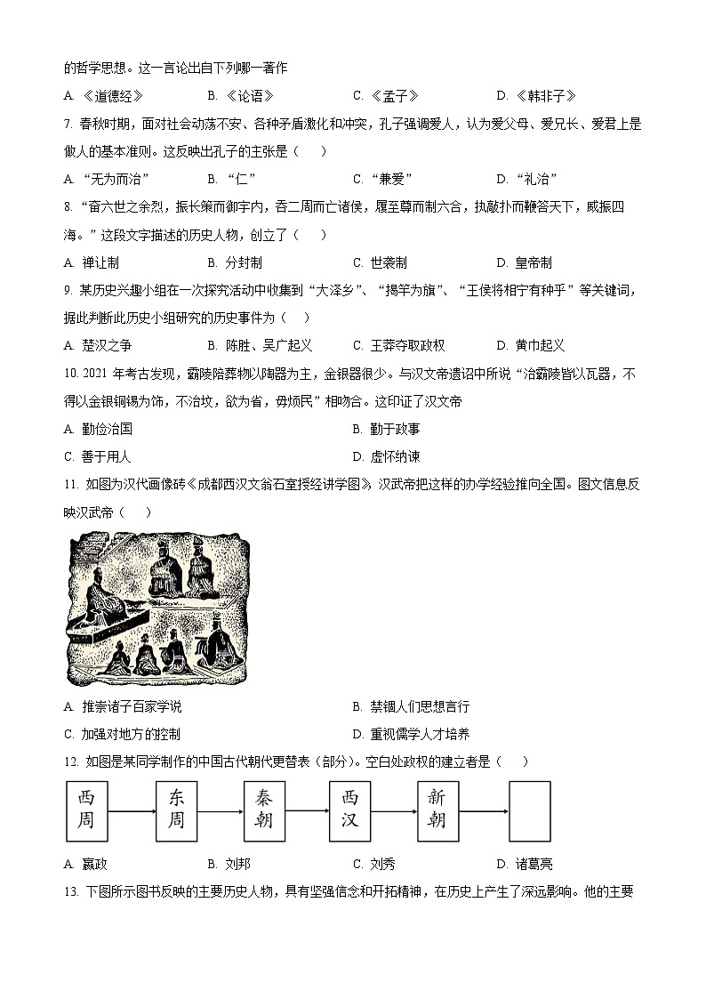 精品解析：河北省沧州市吴桥县2023-2024学年七年级下学期开学摸底测试历史试题（原卷版）第2页