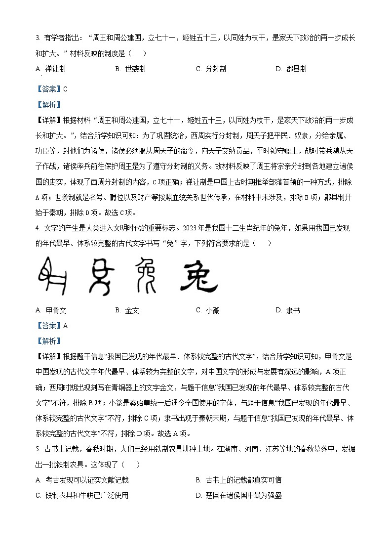 精品解析：河北省沧州市吴桥县2023-2024学年七年级下学期开学摸底测试历史试题（解析版）第2页