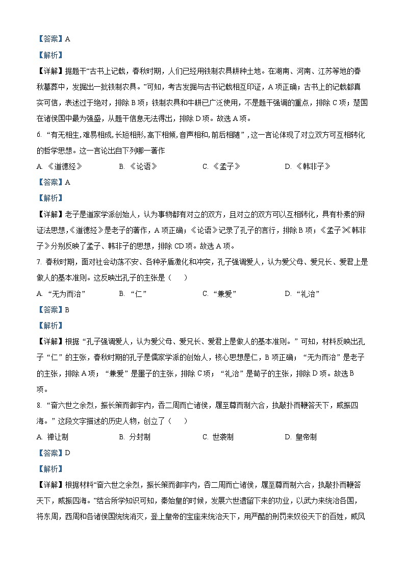 精品解析：河北省沧州市吴桥县2023-2024学年七年级下学期开学摸底测试历史试题（解析版）第3页