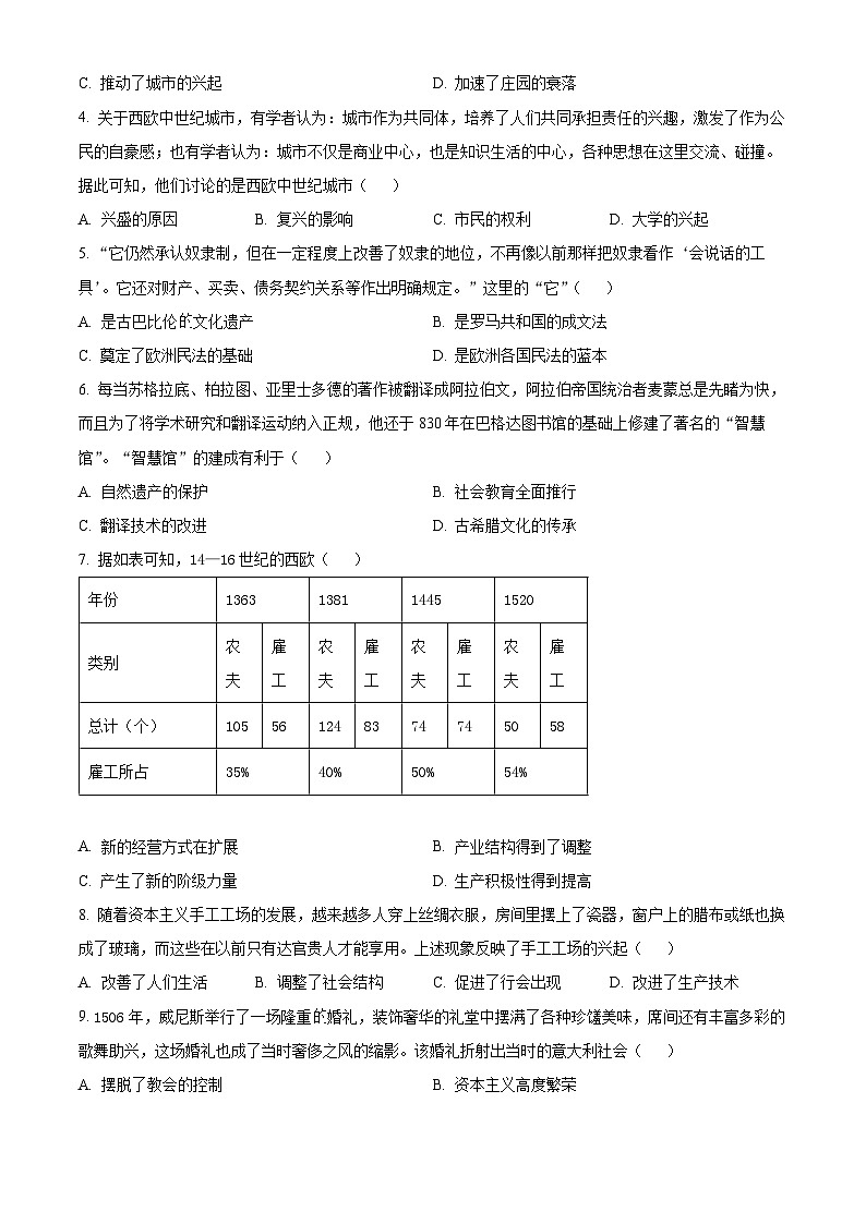 广东省河源市龙川县老隆学校2023-2024学年九年级上学期期末历史试题（原卷版+解析版）02