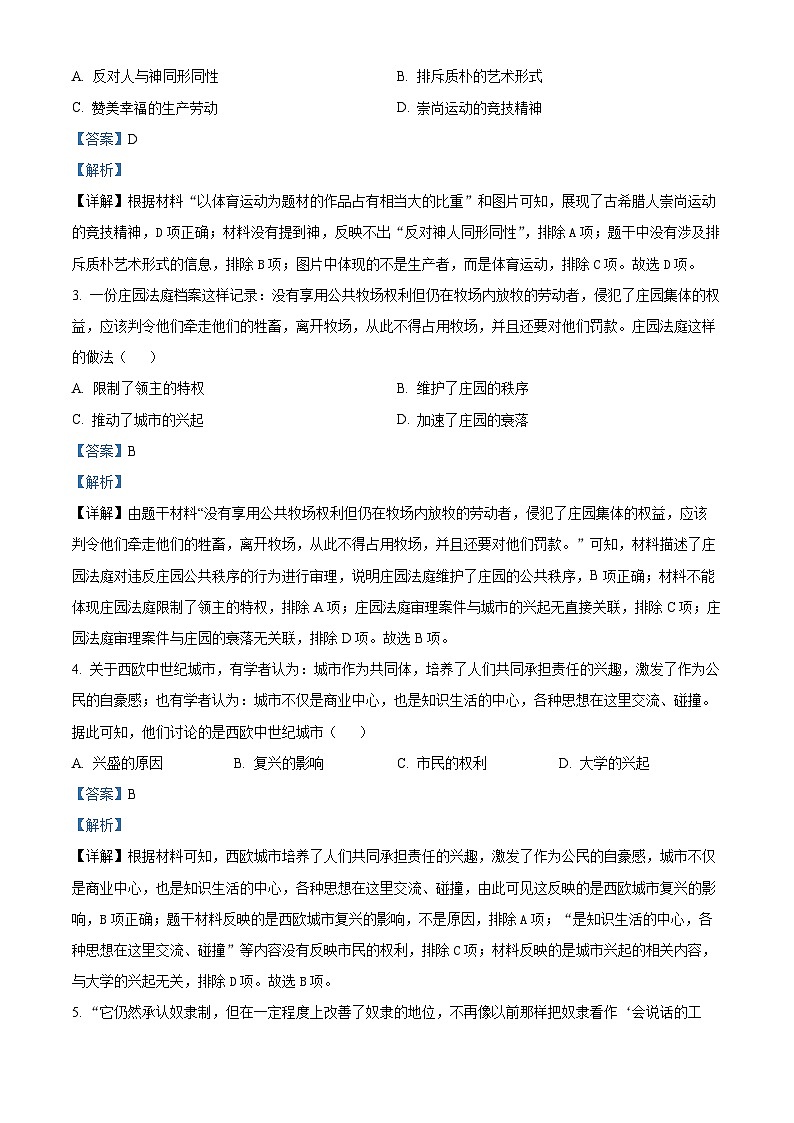 广东省河源市龙川县老隆学校2023-2024学年九年级上学期期末历史试题（原卷版+解析版）02