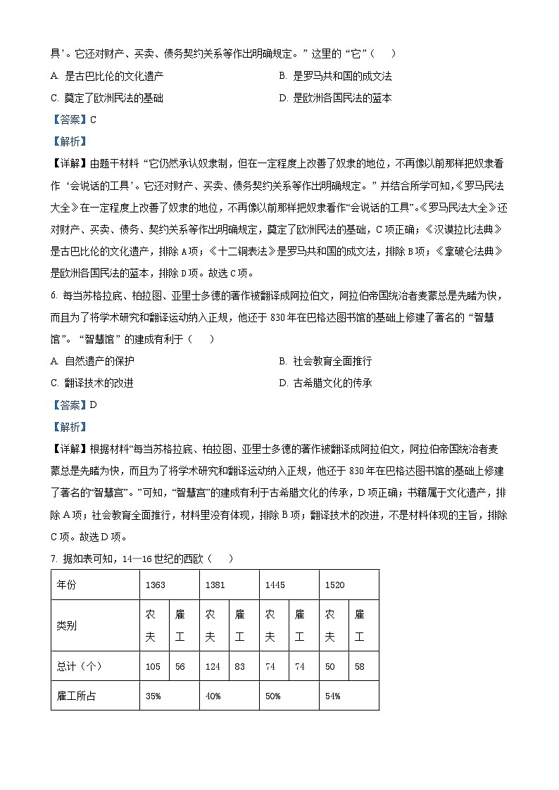 广东省河源市龙川县老隆学校2023-2024学年九年级上学期期末历史试题（原卷版+解析版）03
