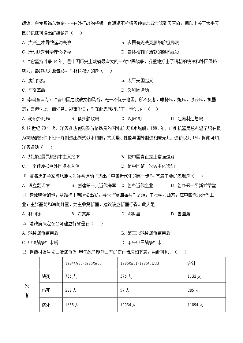 精品解析：广东省德庆县德庆中学2023—2024学年部编版八年级历史上学期期末适应性试题（原卷版）第2页