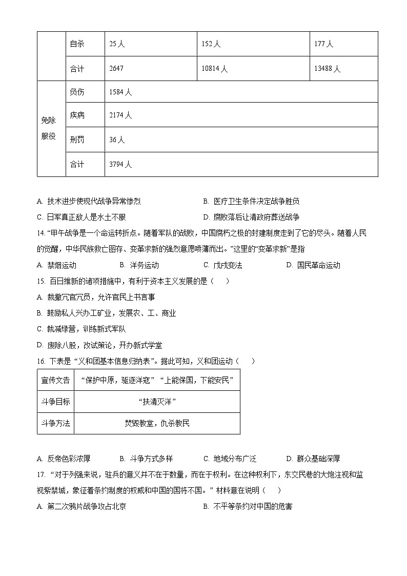 精品解析：广东省德庆县德庆中学2023—2024学年部编版八年级历史上学期期末适应性试题（原卷版）第3页